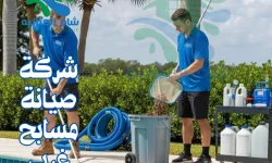 شركة صيانة مسابح غرب الرياض