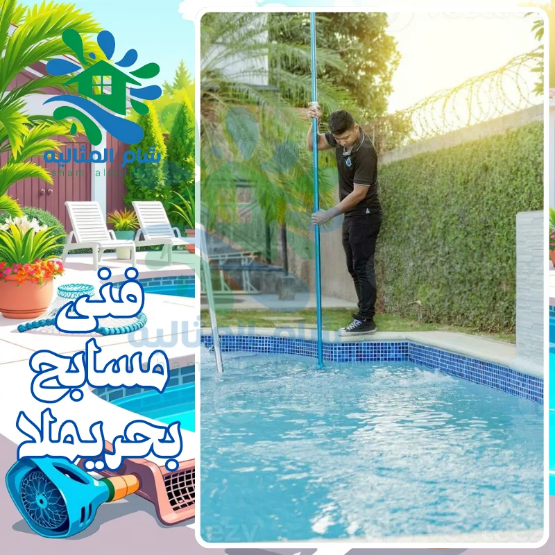 فنى مسابح بحريملا