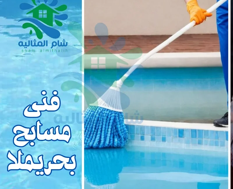 فنى مسابح بحريملا