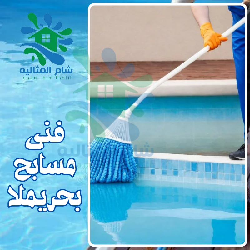 فنى مسابح بحريملا