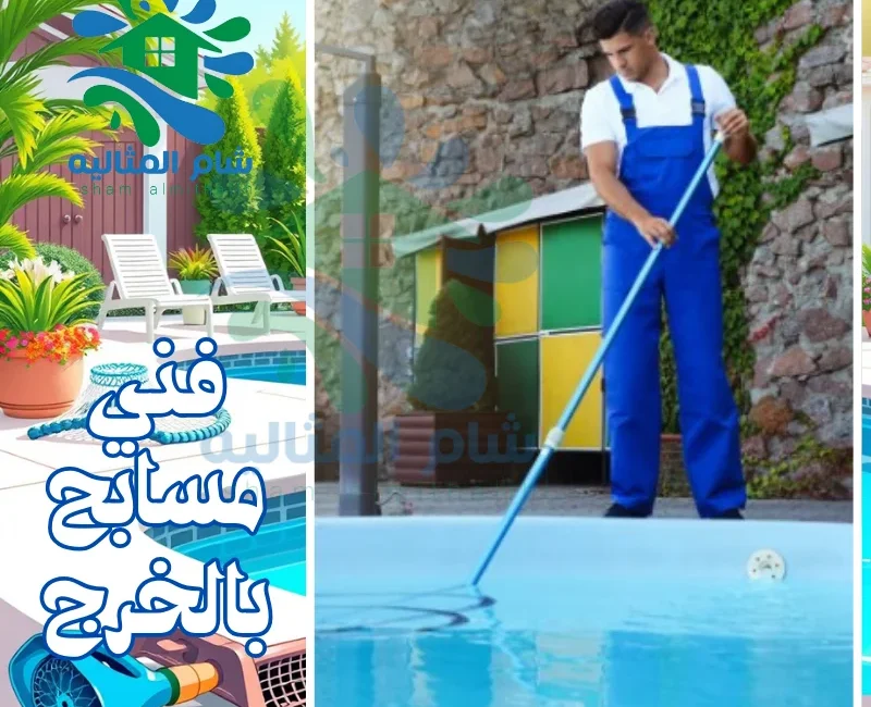 فنى مسابح بالخرج