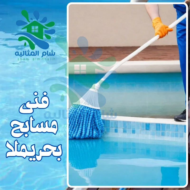 فنى مسابح بحريملا